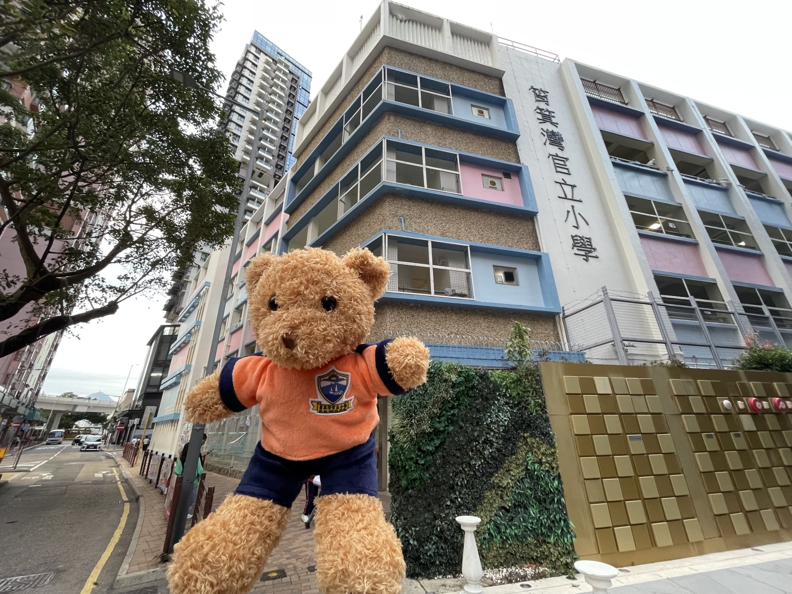 校慶運動服熊公仔